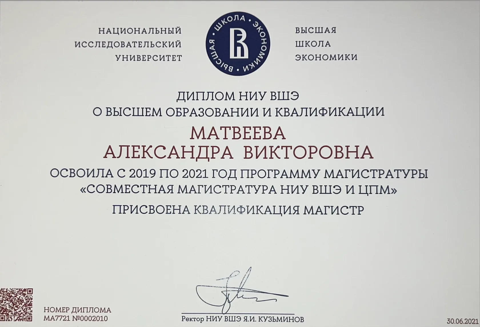 Диплом магистратуры НИУ ВШЭ