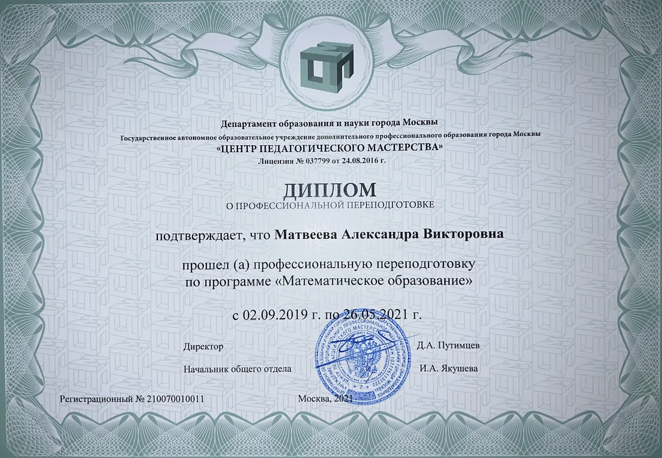 Диплом ЦПМ о профессиональной переподготовке