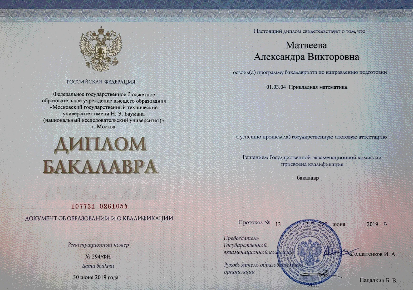 Диплом бакалавра МГТУ им. Н. Э. Баумана