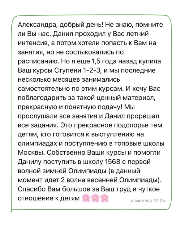 Отзыв родителя об онлайн-курсе «Ступени»