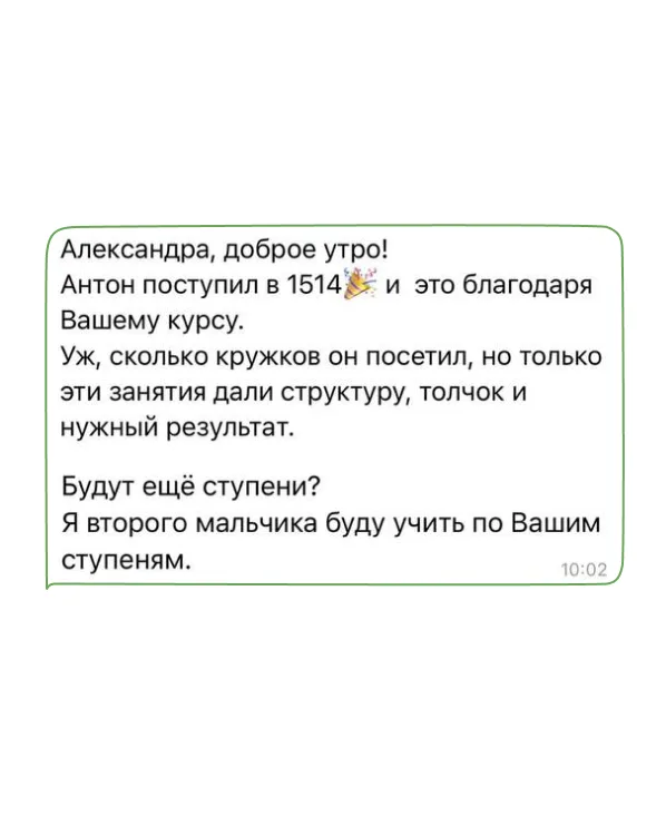Отзыв родителя об онлайн-курсе «Ступени»