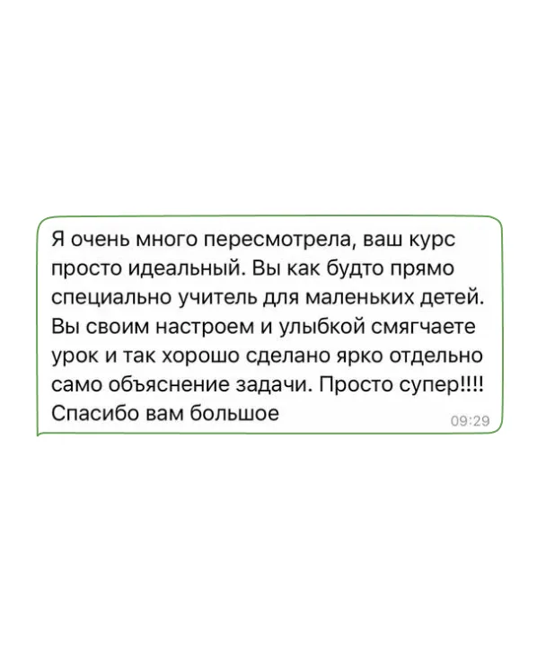 Отзыв родителя об онлайн-курсе «Ступени»